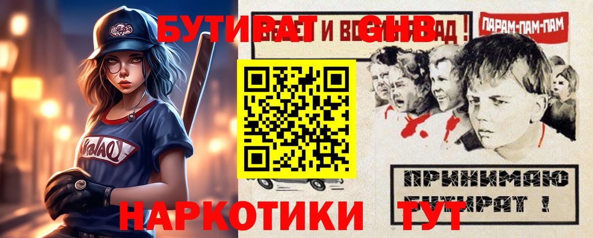 БУТИРАТ  Вход с VPN  Междуреченск  БУТИРАТ 1.4BDO 