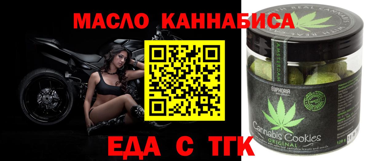 Междуреченск  Печенье с ТГК конопля  Вход с VPN 