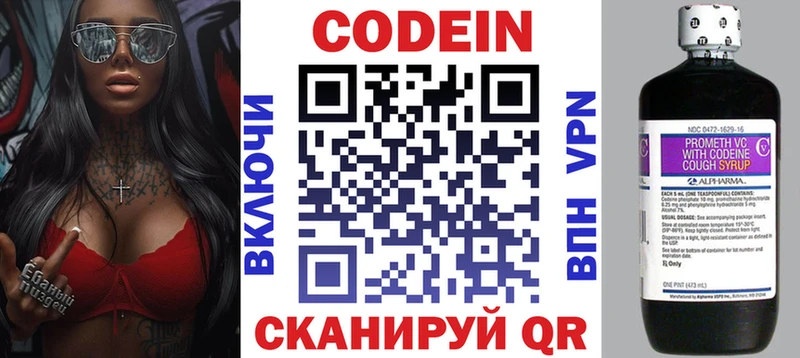 Кодеин Purple Drank  Междуреченск 
