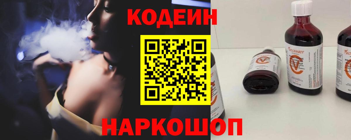 Кодеиновый сироп Lean напиток Lean (лин)  Вход с VPN  Междуреченск 