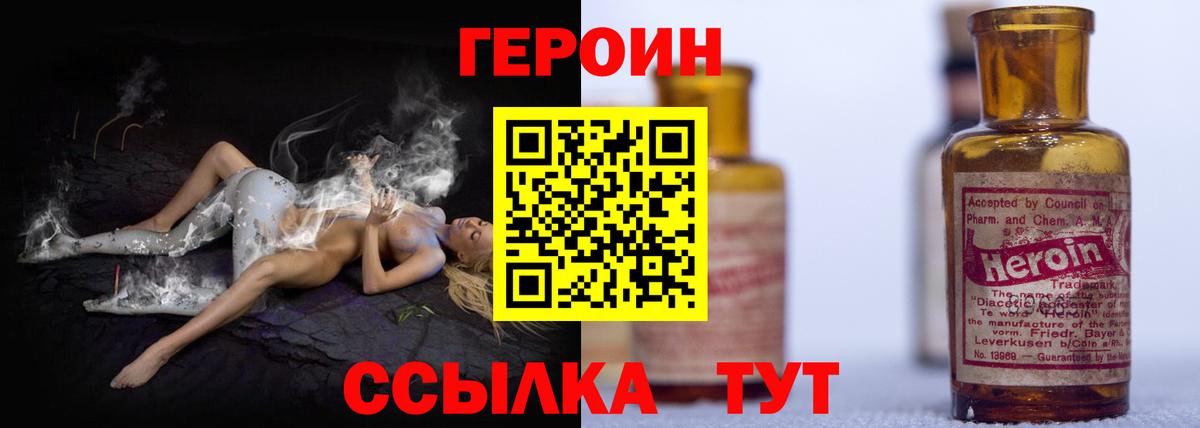 Героин герыч  Вход с VPN  Героин  Междуреченск 