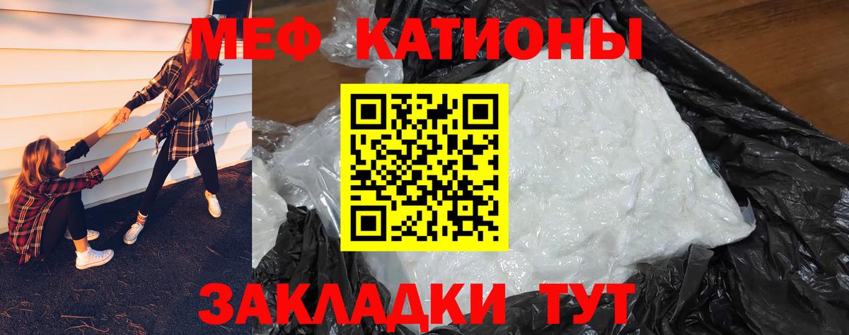 МЕФ  Мефедрон mephedrone  МЕФ мяу мяу  Вход с VPN  Междуреченск 