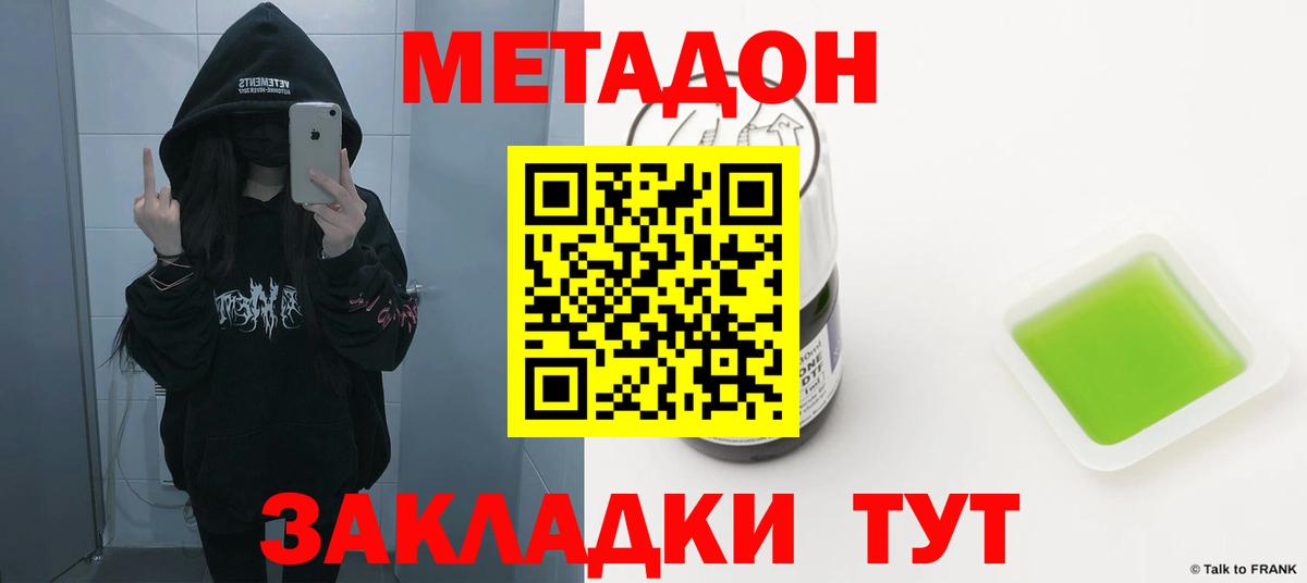 МЕТАДОН methadone  Метадон мёд  Междуреченск  Вход с VPN 