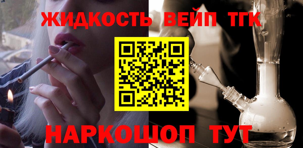 Дистиллят ТГК THC oil Междуреченск